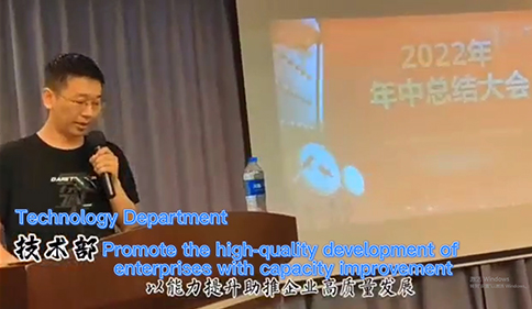 Conférence de mi-année 2022 Dahua / Sortie, travail heureux et profiter de la vie, combat, Dahua.